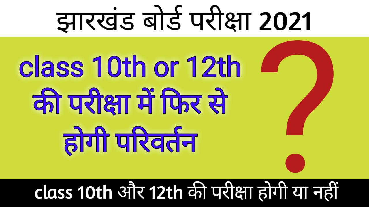 JAC Board exam date 2021 big update।।jac board exam 2021 date class 12