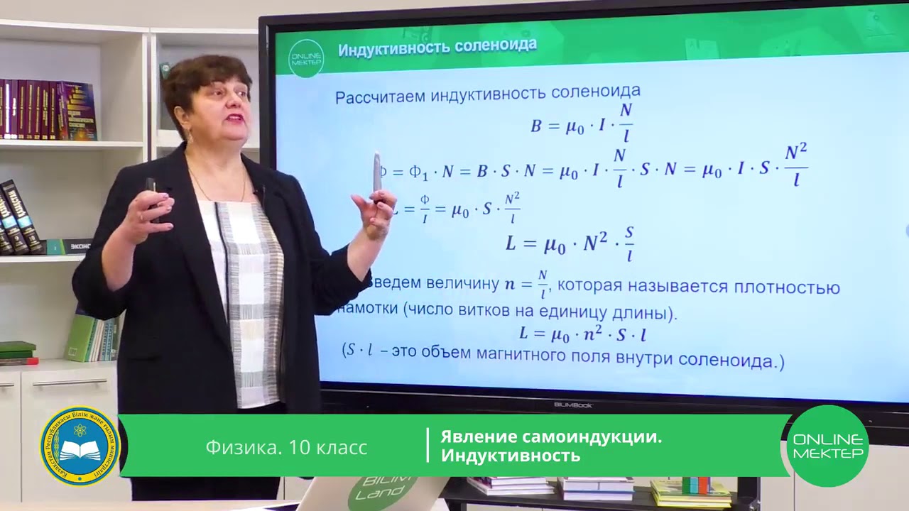 10 класс. Физика. Явление самоиндукции. Индуктивность. 14.05.2020 ...