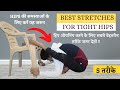          how to do hip opening  best stretches for tight hips