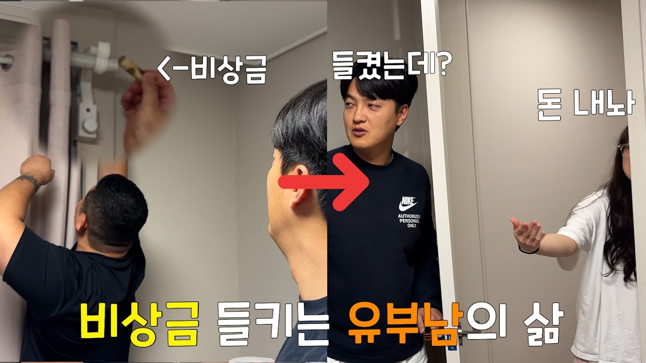 비상금을 다 들키며 아내에게 혼나는 유부남의 삶