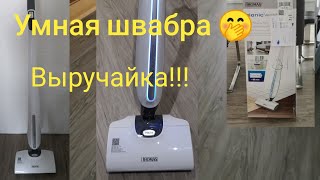 Беспроводной моющий пылесос //Thomas Bionik Waschstick//Сортирует мусор😅