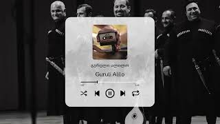 გურული ალილო • Guruli Alilo ❘ New Album