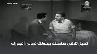 تخيل تلاقي صاحبك بيقولك تعالى أتجوزك 🤣🤣