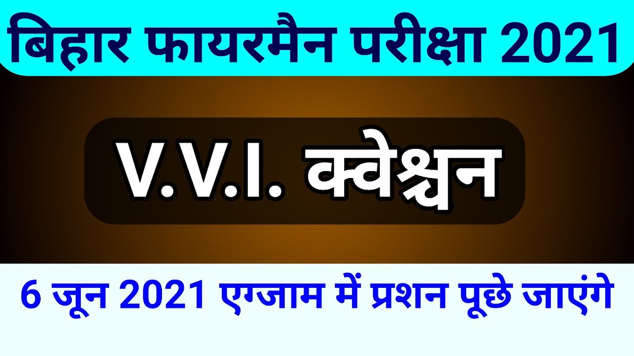 bihar fireman important question 2021 || bihar police fireman vvi question || bihar fireman question