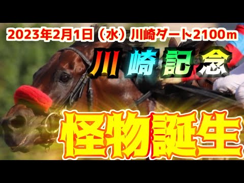 【川崎記念2023】ダートの怪物登場！馬券の最終結論！東京大賞典ウシュバテソーロｖｓＪＢＣクラシックテーオーケインズの決戦にまった！過去データ,血統,騎手,馬体,前走,枠順,人気,騎手,競馬予想