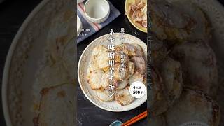 ネギ味噌里芋チキン#料理#献立#簡単レシピ#節約レシピ#レシピ#料理動画#かさましレシピ#recipe#food #時短節約 #cooking – うさまる