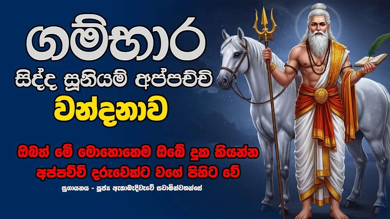 Gambara deviyo  ගම්භාර දෙවියන් උහෙට උදෙ වෙනකොට පිහිටගෙන දේ |Ape Pansala