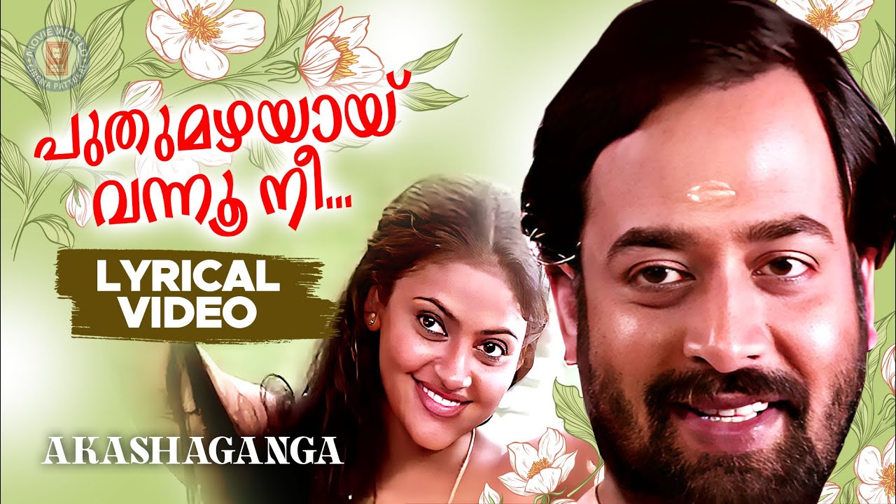 Puthumazhayayi Vannu Nee Lyrical Video Song | Akashaganga | S Ramesan ...