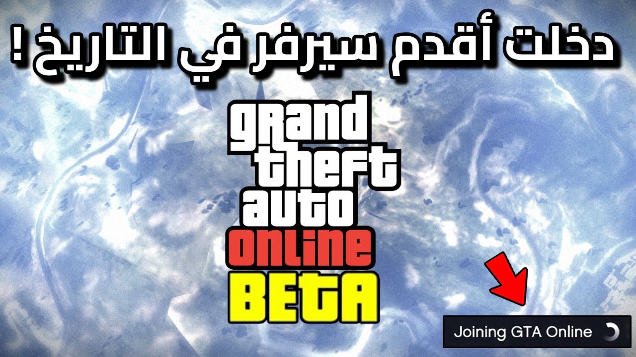 جربت أول نسخة من GTA Online والفرق صدمني !
