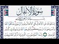 سورة الأنفال مكتوبة محمد جبريل Surah Al Anfal Mohammd Jpreel برواية حفص عن عاصم 