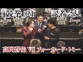 『競拳21』 2022年5月31日 記者会見 / 高岡蒼佑 VS YouTuber集団「フォーカード」トミー