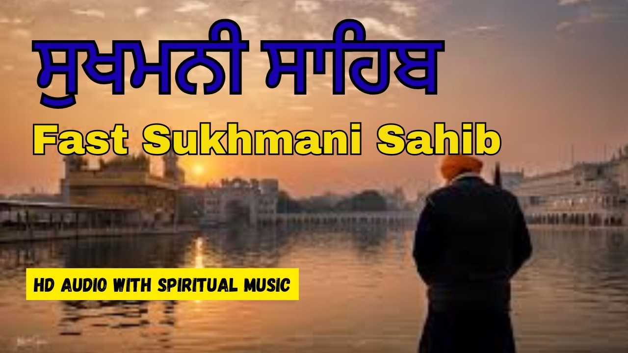 Sukhmani sahib fast paath 🙏 ਸੁਖਮਨੀ ਸਾਹਿਬ ਪਾਠ daily sikh prayer  