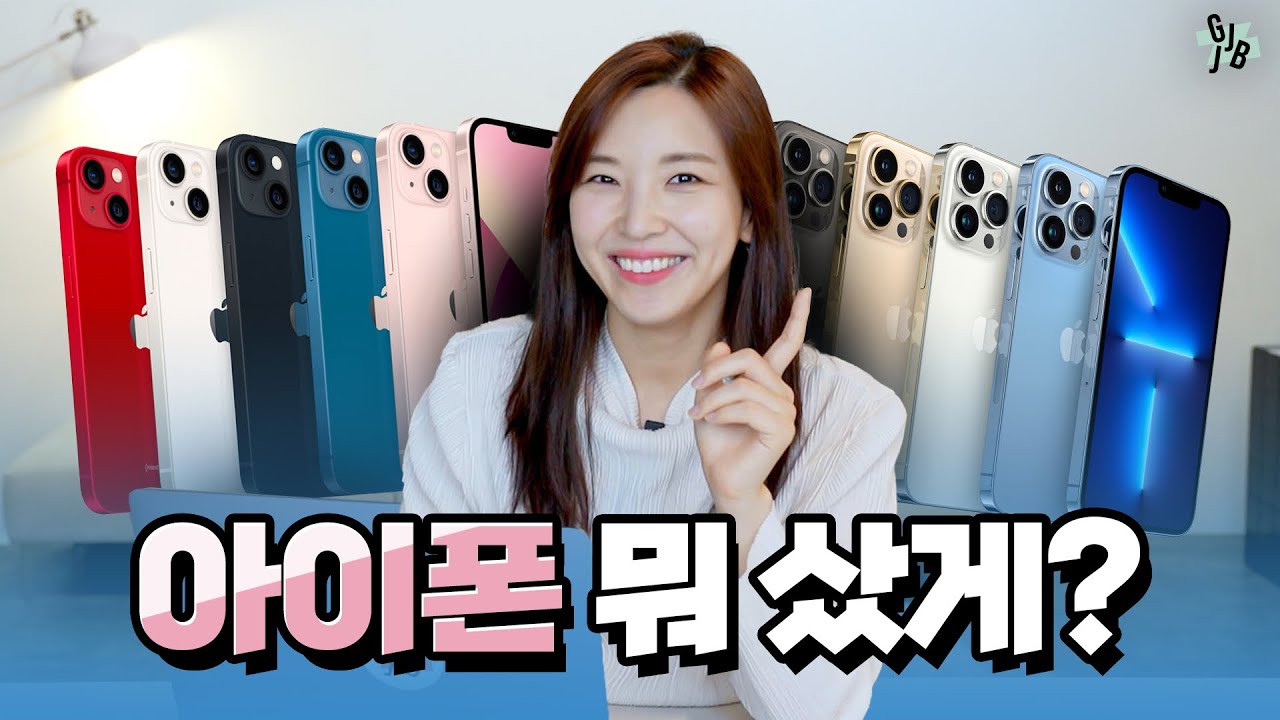 아이폰13 뭐 살 지 아직도 고민? 쓰다가 프로로 업그레이드 할 수 있는 팁 알려줌