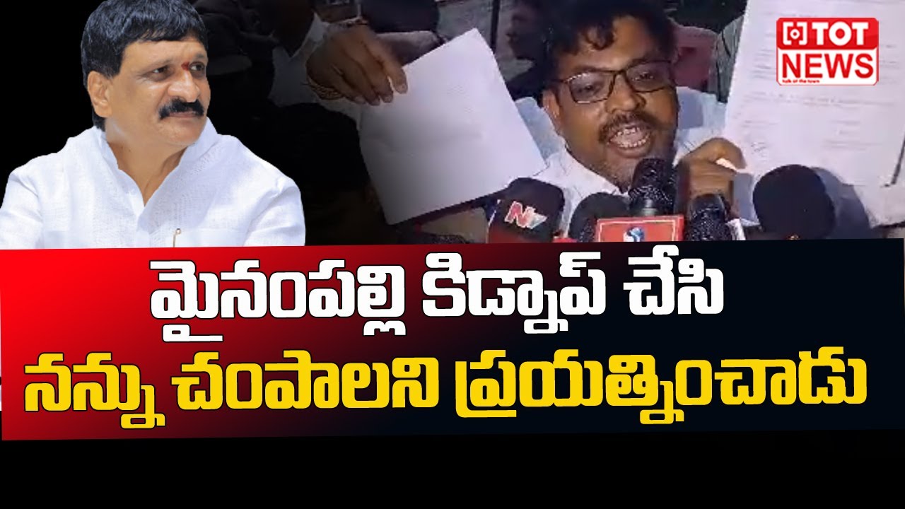 Tirupathi Reddy MLA Mynampally Hanumanth Rao 8 సార్లు నాకు ఫోన్ చేశాడు | Realtor ...