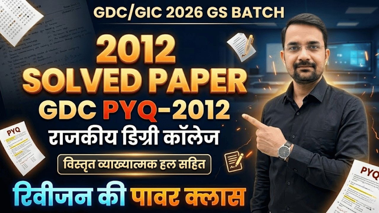 Gdc Paper UPPSC GDC PYQ-2012: राजकीय डिग्री कॉलेज GS Solved Paper | विस्तृत ...