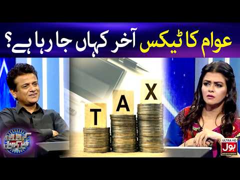 Awaam Ka Tax Aakhir Kahan Ja Raha Hai? | Croron Mein Khel | Maria Wasti | BOL Entertainment |