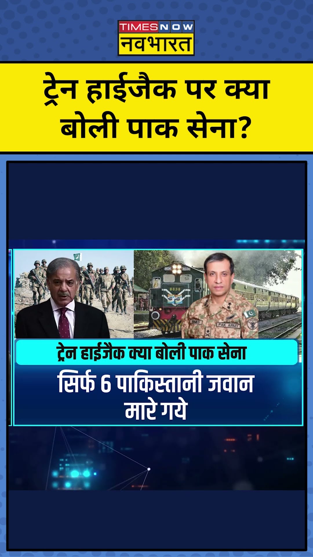 ट्रेन हाईजैक पर क्या बोली Pakistani Army ?| Train Hijack | News Ki Pathshala | Sushant Sinha |tnnb