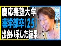 【ひろゆき】慶應義塾大学薬学部卒（25歳）がマッチングアプリで女性に会った結果・・・・【ひろゆき切り抜き　出会い系アプリ　学歴マウント　高学歴】