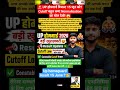 UP Home Guard Result 2026 UP Home Guard Result DateUP Home Guard Cutoff 2026UP Homeguard 15 June