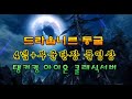 탱커킹 드라웁니르 동굴 4넴+부군단장 잡기 풀영상 아이온(AION)