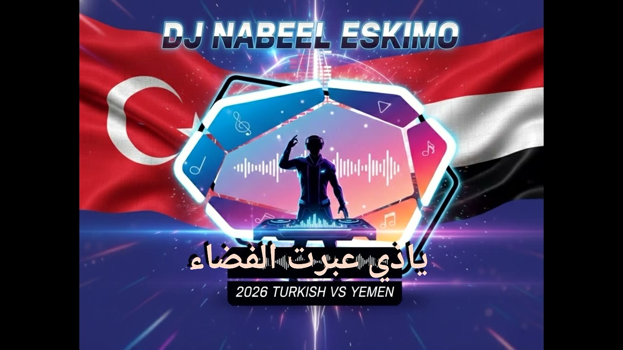  يا ذي عبرت الفضاء YEMENI vs TURKISH Mashup 🔥 | DJ Nabeel Eskimo