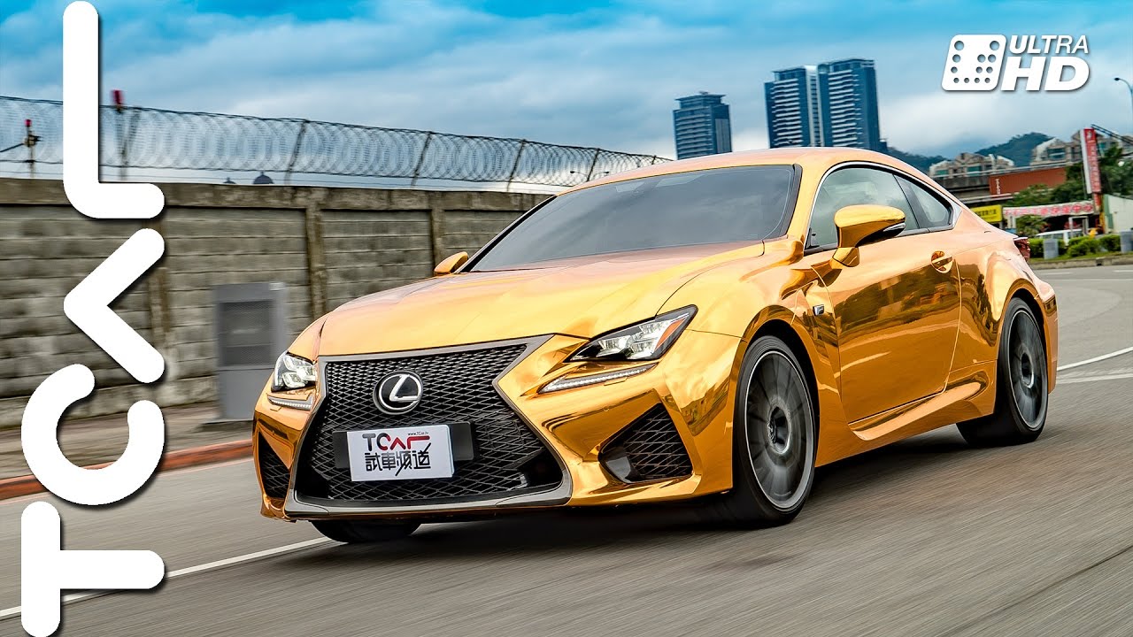 4k Lexus Rc F 金迷版跑車試駕 Tcar Youtube 4k Lexus Rc F 金迷版跑車試駕 Tcar Youtube