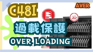 AVer Charging Cart C48i Led Status | Over Loading 過載保護