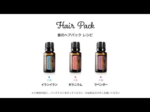 春のヘアパックレシピ