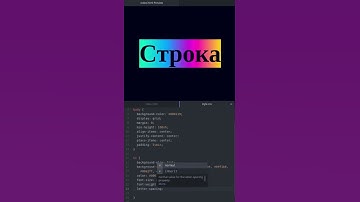 Создание градиентного текста с помощью html css