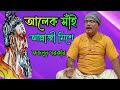        lalon geeti  lalon song  hit baul gaan  fazlul sarkar