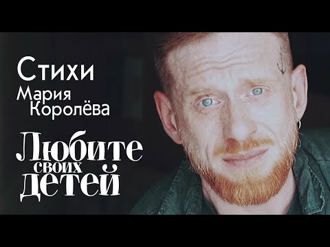 Любите Своих Детей