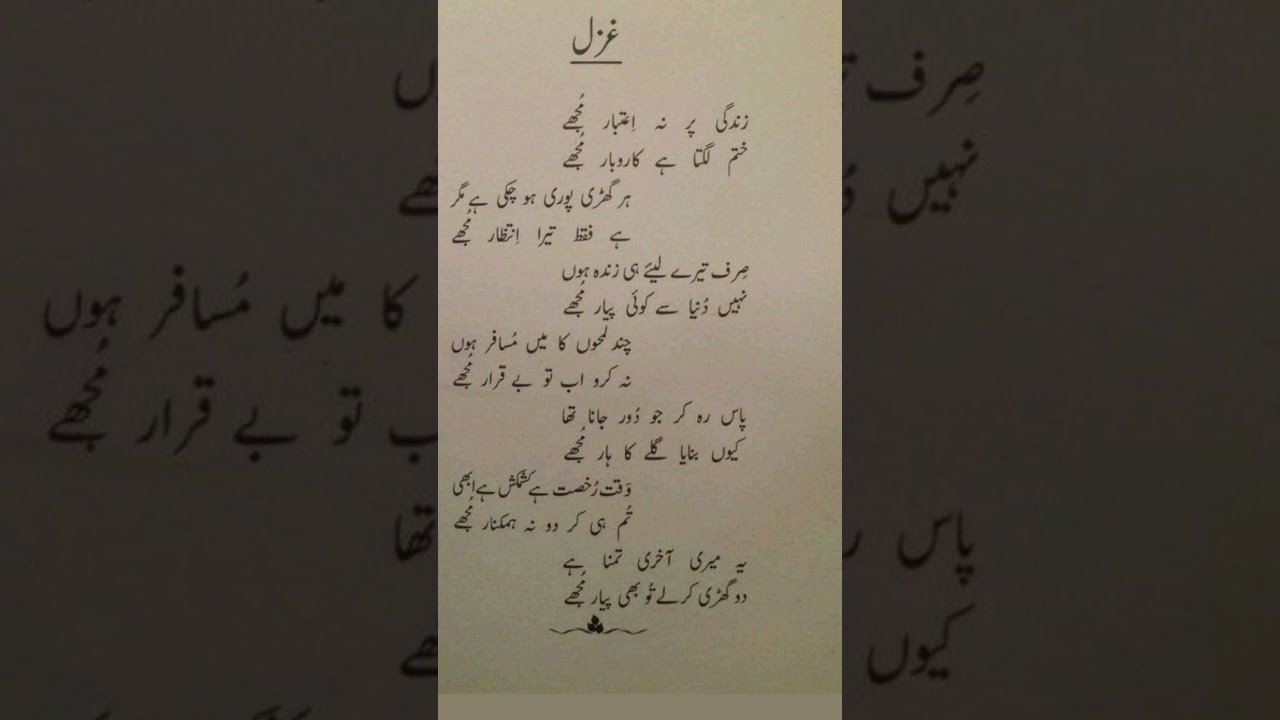 Urdu Ghazal  shorts