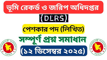 DLRS Peshkar (Written) Question Solution 2025 | Vumi record o Jorip Odhidoptor exam | ভূমি রেকর্ড
