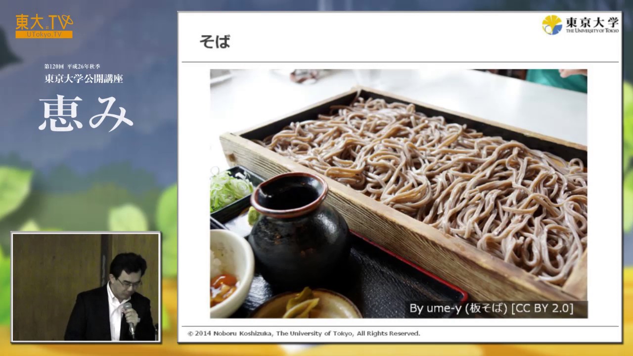 越塚登「『恵み』を後ろで支えるICT」ー公開講座「恵み」2014