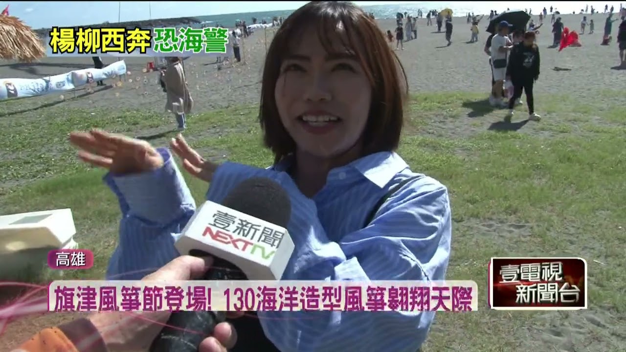 旗津風箏節登場！ 130海洋造型風箏翱翔天際