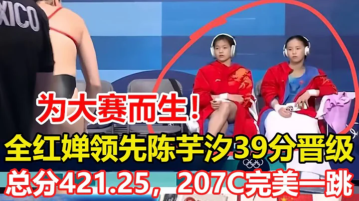 巴黎奧運會女子10米臺預賽，全紅嬋5跳錶現完美！比陳芋汐多了近40分晉級半決賽。體操第二金!男子雙杠鄒敬園成功衛冕，張博恆第四。#全紅嬋 #巴黎奧運會 - 天天要聞