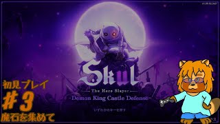 【初見・リク・ネタバレあり】Sukl – The Hero Slayer -　Part.3
