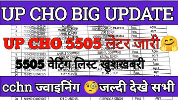 up cho 5505 new update | up cho 5505 waiting list | up nhm new update today | शानदार खुशखबरी |