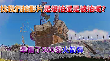 [爽哥]Rust抄家- online raid 想拍影片 準備 500發 RPG