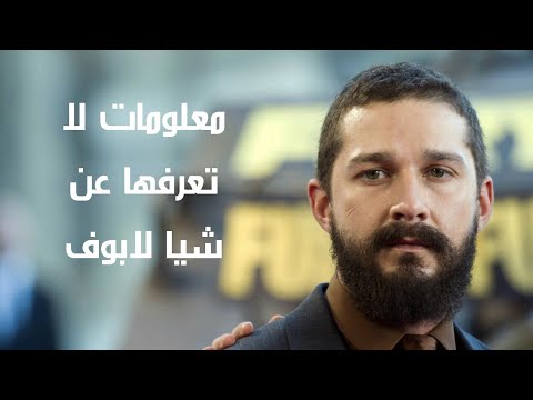 فيديو: ثروة الشيعة لابوف: ويكي ، متزوج ، أسرة ، زفاف ، راتب ، إخوة