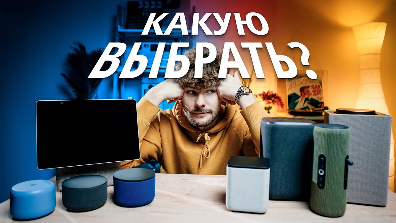 Какую Яндекс Станцию выбрать в 2026 году? Большой тест звука