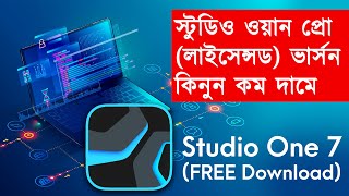 স্টুডিও ওয়ান প্রো ফ্রি ডাউনলোড করে নিন | Presonus Studio One Pro Free Download