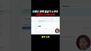 브랜드 판매 필살기 노하우, 윈들리반자동등록