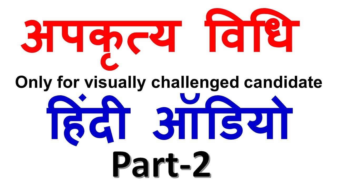 Part 2 HINDI AUDIO Only For Visually Challenged part-2-hindi-audio-only-for-visually-challenged
