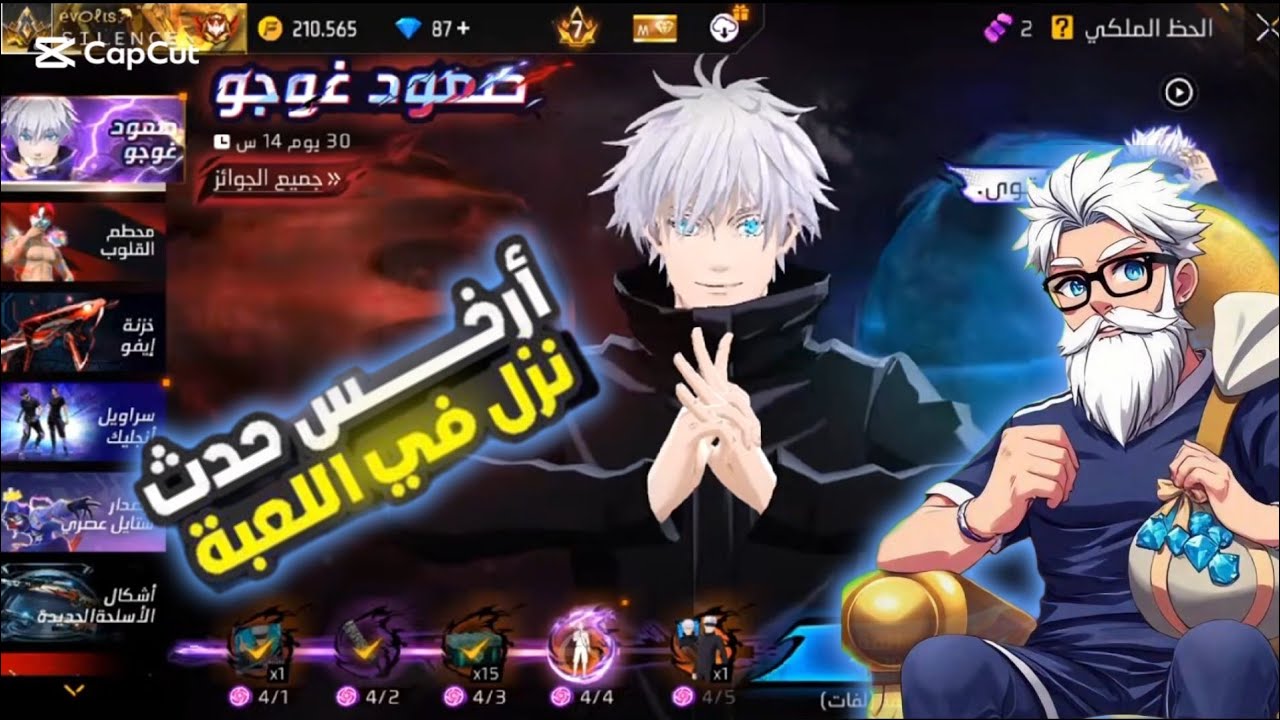 فري فاير : حرق حدث سكن غوجو المتطور 🔥 شاهد كم كلفني الحدث كامل 💎 فاعل خير دخل لايف و اجبلي السكن 😍