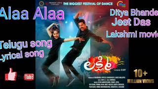Alaa Alaa Lakshmi Telugu Movie Ditya Bhande Jeet Das Ptabhu Deva Aishwarya Rajesh