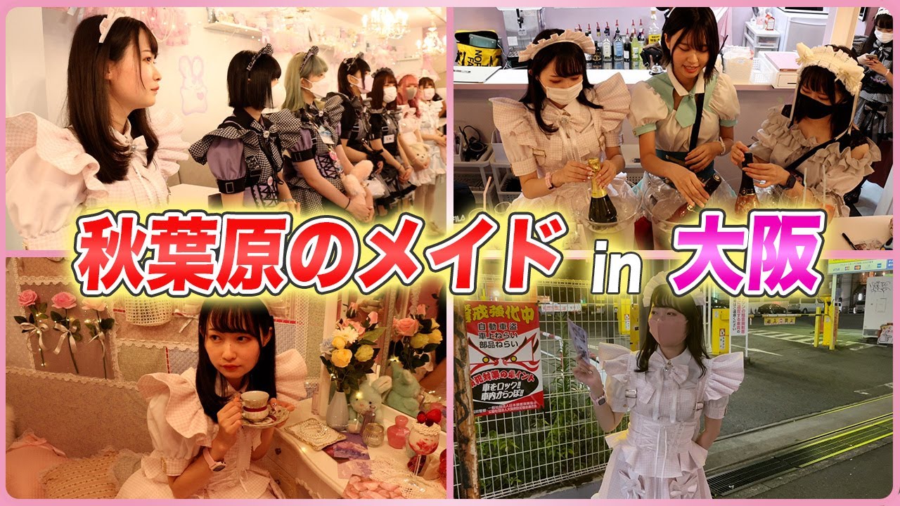 メイドYouTuberもも、大阪のメイドカフェで働いてみた【Love♡Carat】