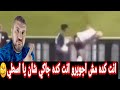 لاعيبه منتخب مصر جابو العيد في المغرب كسفتونا مع المغاربه نجيبها كده نجيبها كده برضو مفيش فايده 