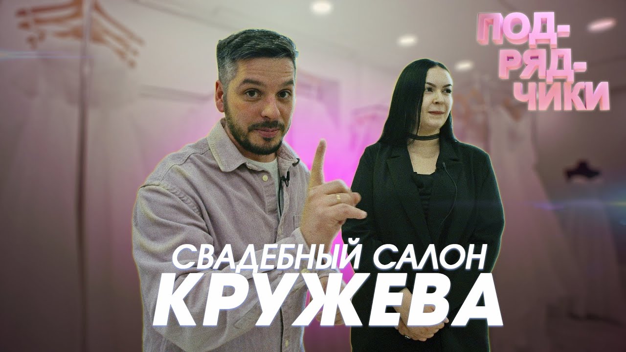 Где купить невесте платье на свадьбу? Подрядчики 2 выпуск. Поля. Салон 