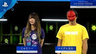 『e-Sports X BLUE STAGE ライブ中継　フォートナイト』PlaySta
